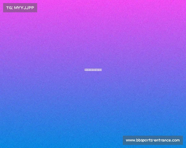 拜仁技高一筹，赢得大胜