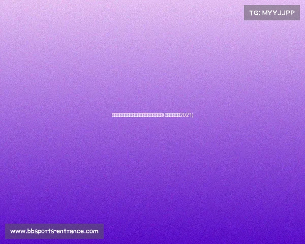 李凯尔晒儿时勇士球衣照，追梦之路早已注定(勇士凯尔特人2021)