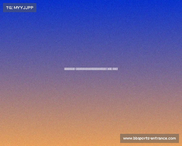 绝杀未果！昆顿-杰克逊造杀伤错失关键罚球，加时赛成转折点(杰克逊 克林顿)