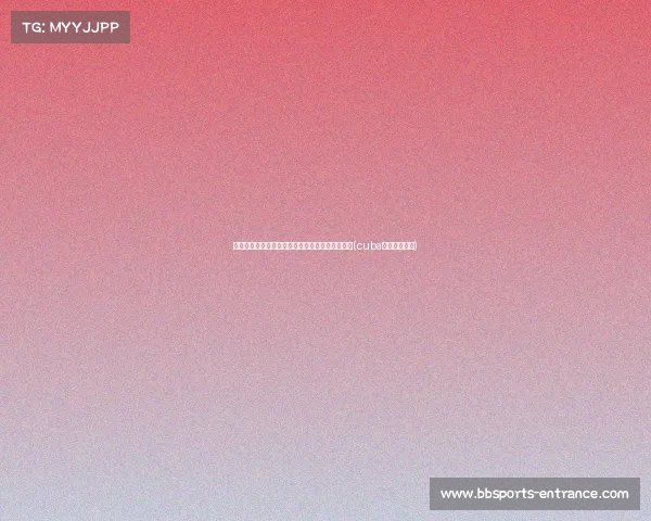 邹阳展示球衣:用速度书写属于自己的国家队传奇(cuba邹阳是哪里人) 邹阳展示球衣:用速度书写属于自己的国家队传奇(cuba邹阳是哪里人)