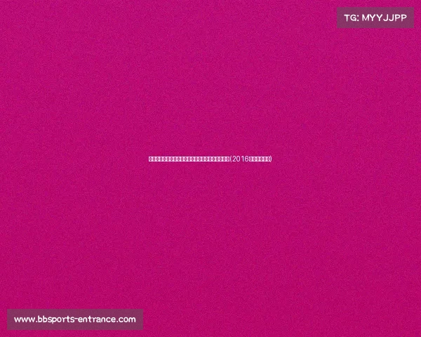 震撼自由市场:签约创纪录,时内合同总值高达美元(2016自由市场签约) 震撼自由市场:签约创纪录,时内合同总值高达美元(2016自由市场签约)