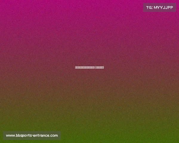 鲁迪：篮球生涯的巅峰与挑战(鲁迪名场面)